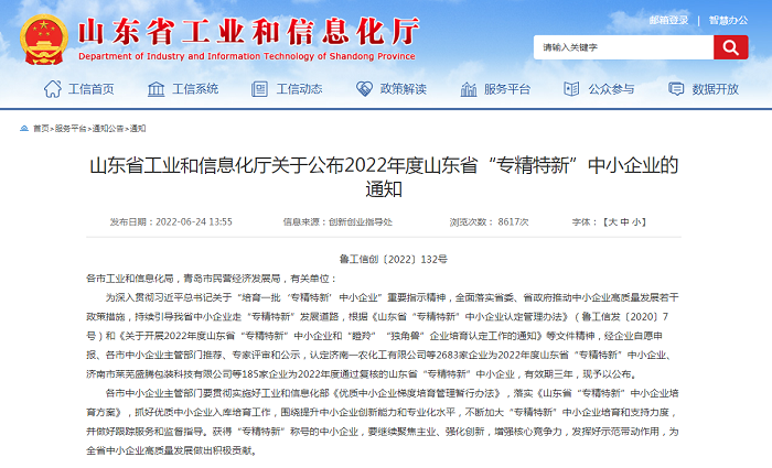 MILAN米兰体育·(中国)官方网站成功通过省级“专精特新”中小企业认定