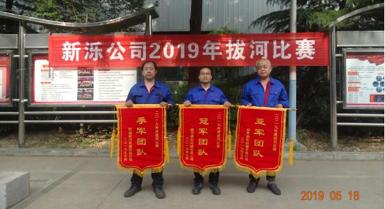 比出团结 赛出风采-- MILAN米兰体育·(中国)官方网站2019年拔河比赛圆满结束