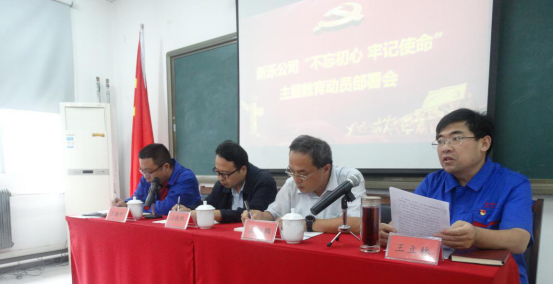 MILAN米兰体育·(中国)官方网站召开“不忘初心、牢记使命”主题教育动员部署会议