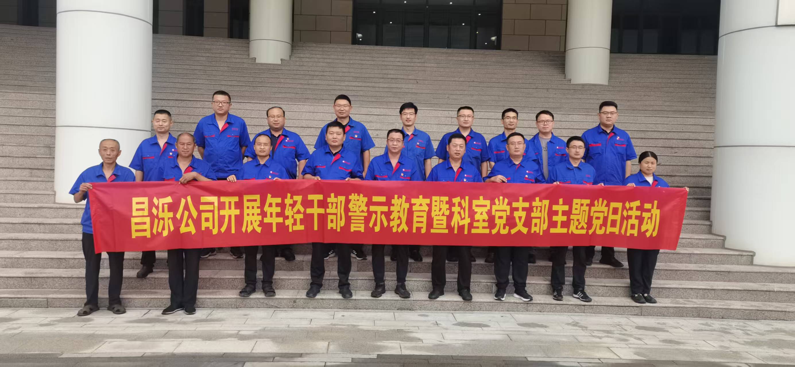 昌泺公司开展年轻干部警示教育暨科室党支部主题党日活动